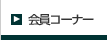 ����R�[�i�[