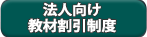 法人会員のお申込みはこちら